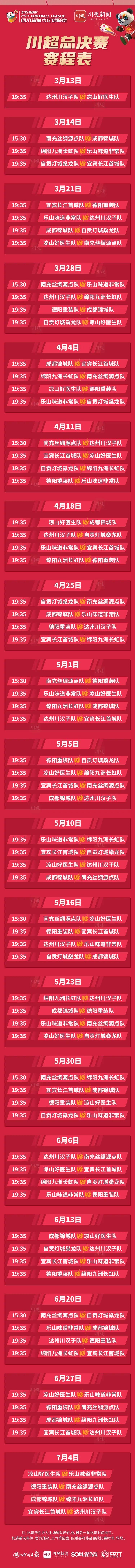 开云官网-送!门!票!3月21日双流体育中心不见不散